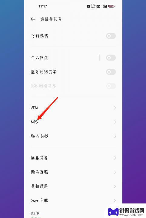 oppo手机的nfc在哪 oppo手机NFC功能怎么用