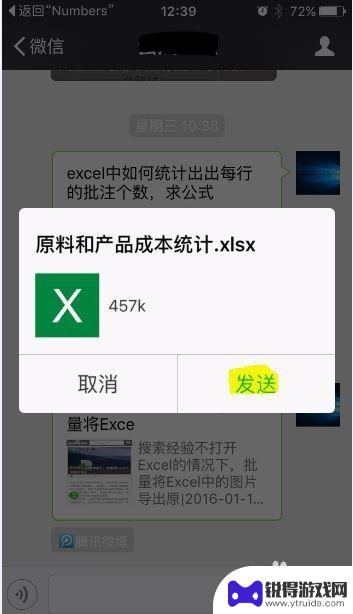 苹果手机如何共享表格 iPhone上如何将Excel文件分享到微信朋友圈