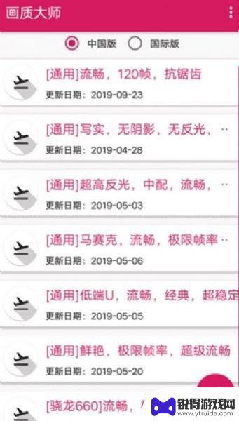 zero画质助手手机版app