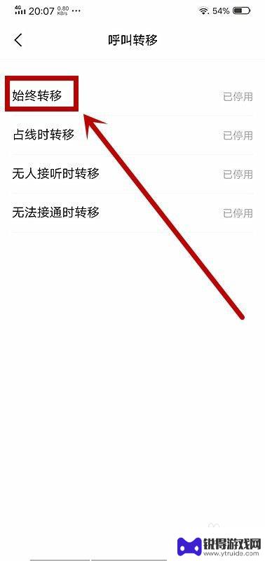 vivo手机设置呼叫转移在哪里设置 vivo手机呼叫转移设置教程