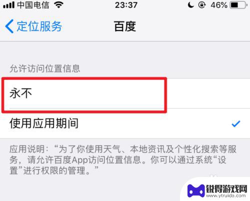 苹果手机如何给授权 如何在iPhone手机上设置软件的定位权限