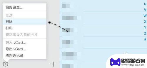 怎么删除苹果手机的通讯录所有人 苹果iPhone手机如何批量删除所有联系人