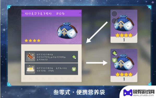 原神营养袋材料 原神便携营养袋怎么获取