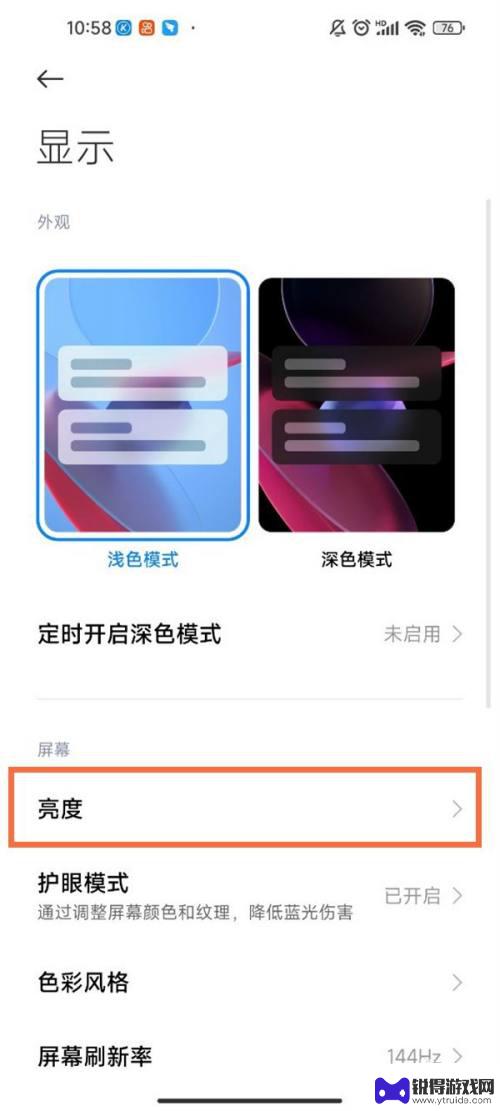 晚上怎么设置手机亮度低 小米手机自动亮度太暗调节方法分享
