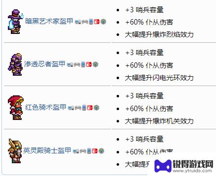 泰拉瑞亚学徒围巾和侍卫护盾叠加吗 泰拉瑞亚1.4哨兵上限有哪些