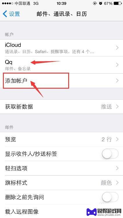 iphone邮箱怎么添加多个账户 iPhone手机如何添加多个邮箱账户