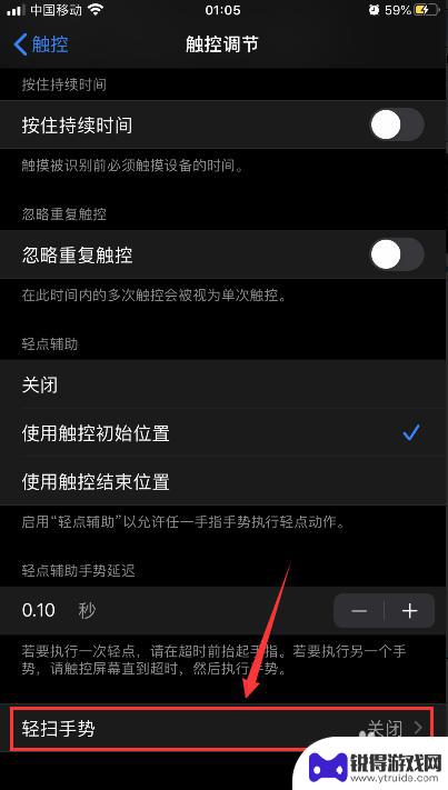 苹果手机怎么设置迟钝 苹果XR触感迟钝怎么调节