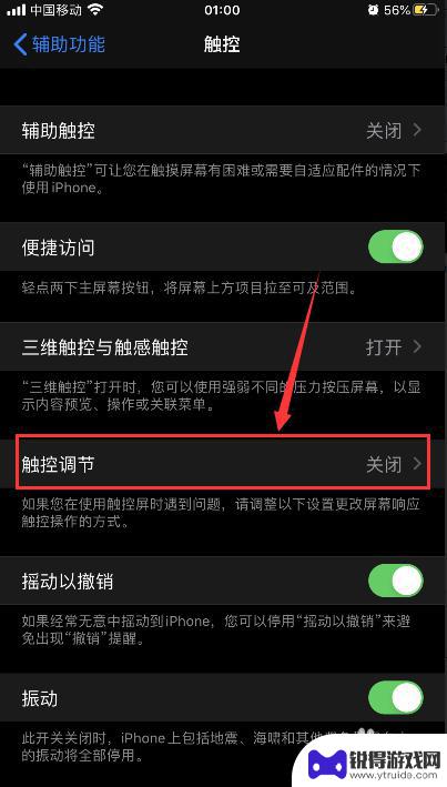 苹果手机怎么设置迟钝 苹果XR触感迟钝怎么调节