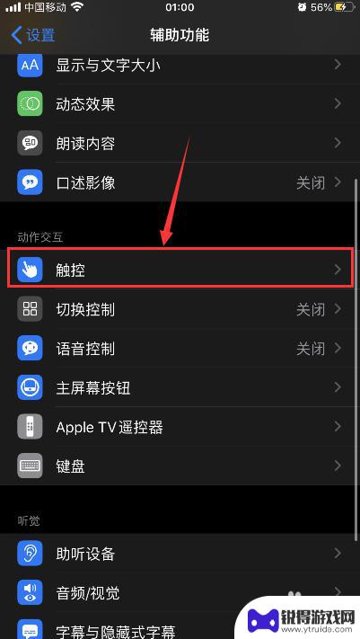 苹果手机怎么设置迟钝 苹果XR触感迟钝怎么调节