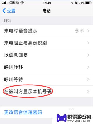 苹果手机打电话不显示号码怎么设置 苹果手机拨号不显示号码怎么设置