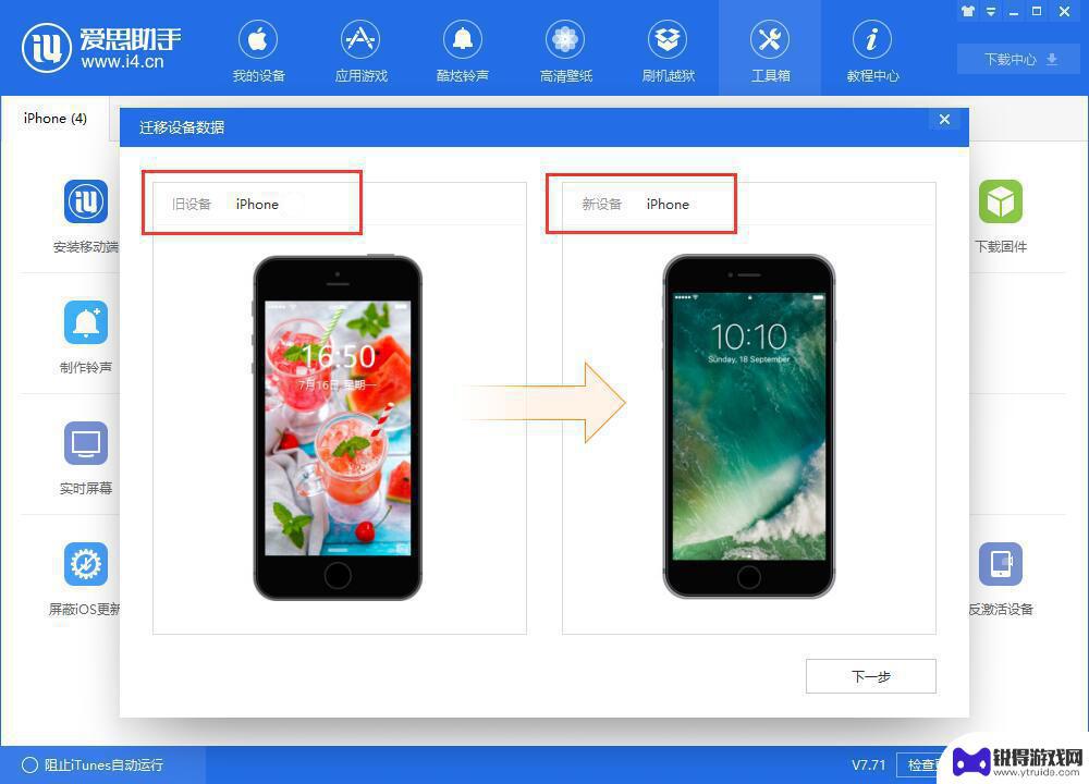 苹果手机卖出去前要注意什么 转卖 iPhone 流程