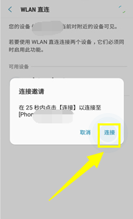 如何只用手机连接wlan WLAN直连设置步骤