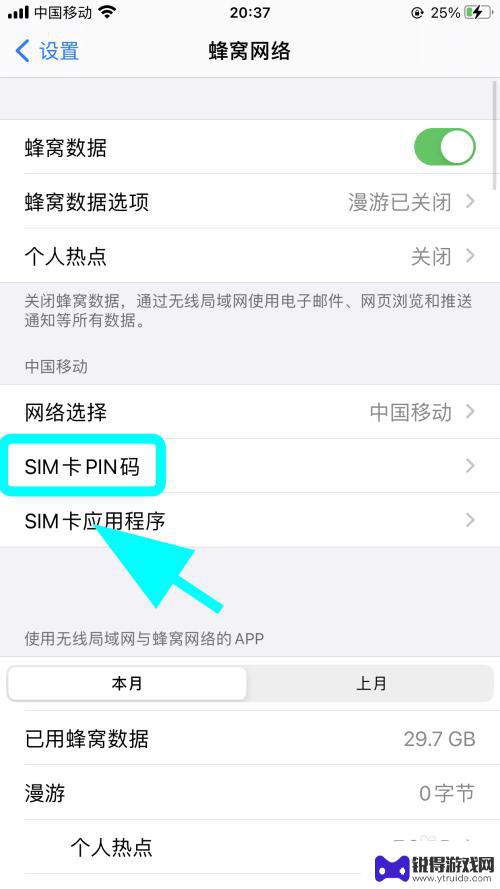 手机卡密码怎么关闭 iPhone怎么取消SIM卡PIN码