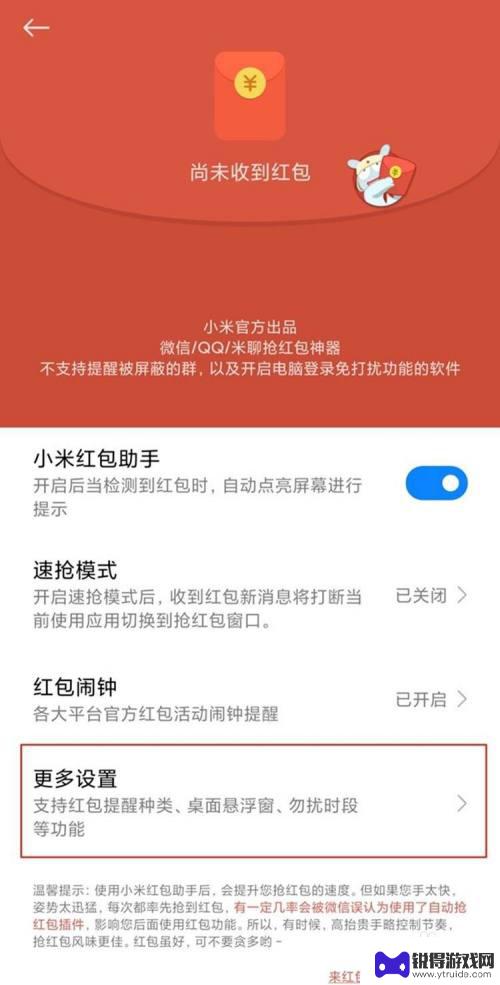 小米手机来红包提示怎么设置 小米手机红包提醒怎么设置