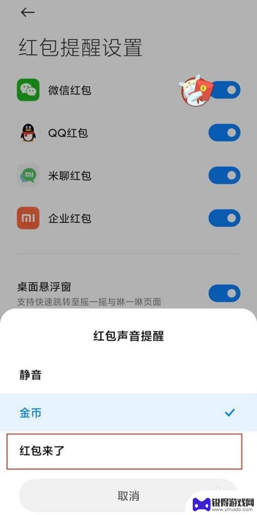 小米手机来红包提示怎么设置 小米手机红包提醒怎么设置