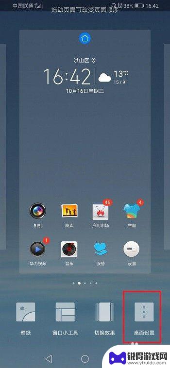 华为手机桌面图标变大 华为手机桌面图标大小设置步骤