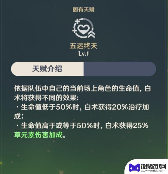 原神白术职业 原神白术角色解析