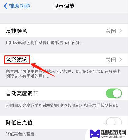 苹果手机调成黑白色 iphone黑白屏显示如何修复