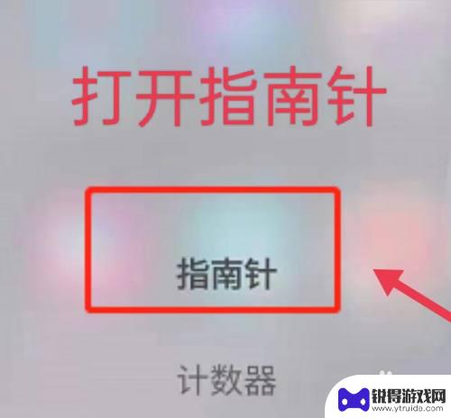 三星手机指南针功能在哪里 三星手机指南针在哪个应用里