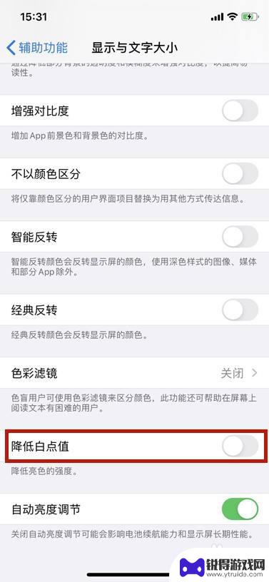 苹果手机太亮了调不了怎么办 苹果手机亮度无法调到最大