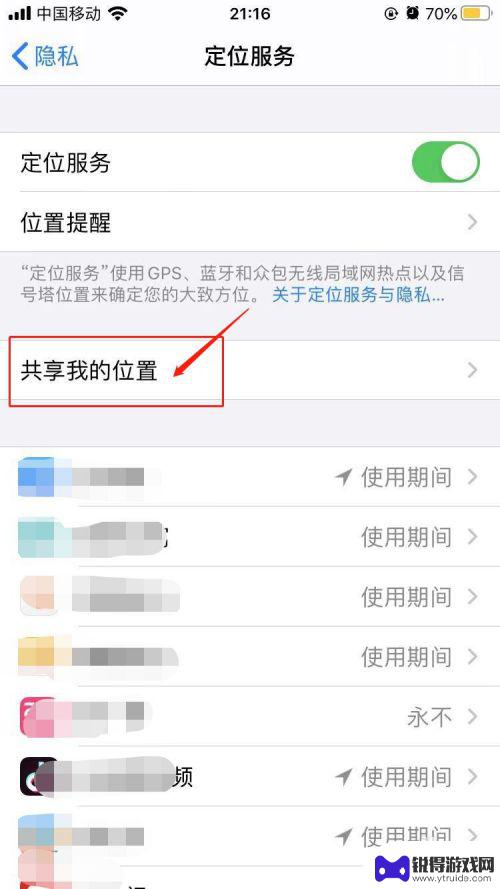 好友定位设置苹果手机怎么查看 iPhone怎么开启位置共享