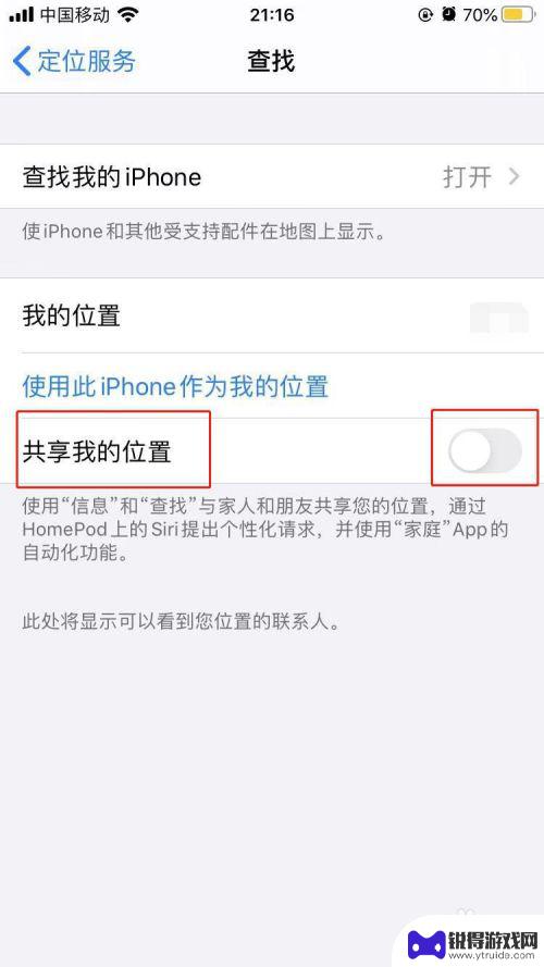 好友定位设置苹果手机怎么查看 iPhone怎么开启位置共享