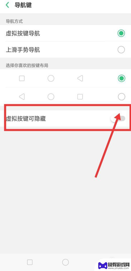 oppo隐藏键怎么打开 OPPO手机隐藏虚拟按键教程