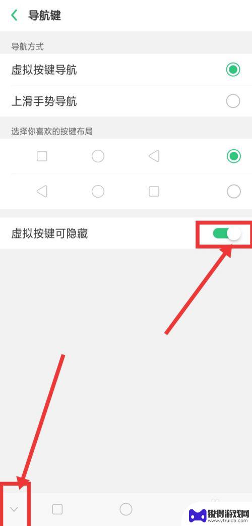 oppo隐藏键怎么打开 OPPO手机隐藏虚拟按键教程