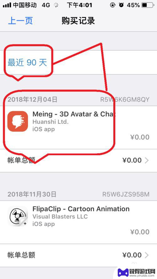 手机消费记录怎么查询 如何在苹果手机上查看AppStore详细消费记录