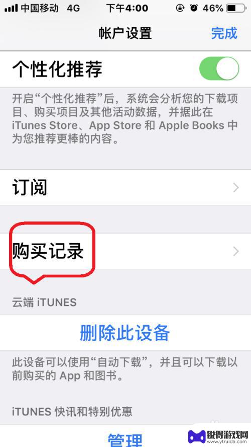 手机消费记录怎么查询 如何在苹果手机上查看AppStore详细消费记录