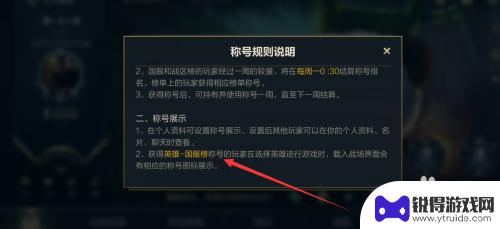 高能英雄怎么展示称号 英雄联盟称号显示规则