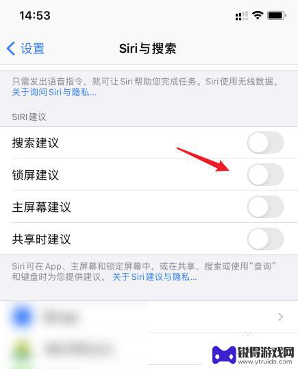 iphone建议怎么关闭 如何关闭Siri建议