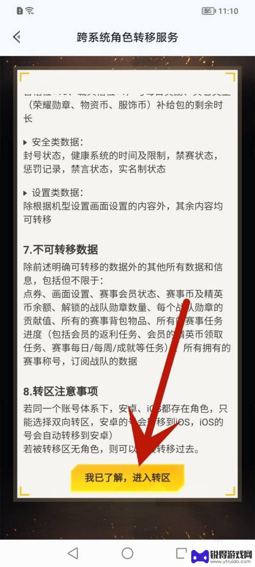 和平营地怎么安卓转苹果 安卓手机转换苹果系统玩和平精英方法