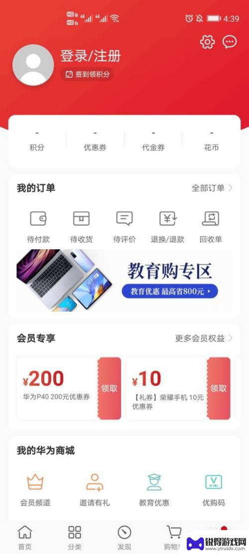 华为手机商城怎么退出 华为商城APP怎么退出登录