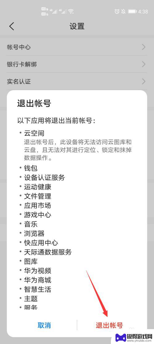 华为手机商城怎么退出 华为商城APP怎么退出登录