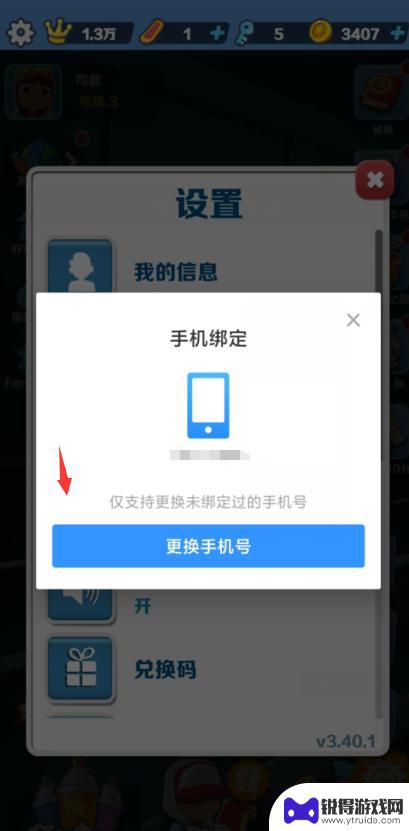 地铁跑酷怎么把账号换到另一个手机上 地铁跑酷如何将账号换到另一个手机上