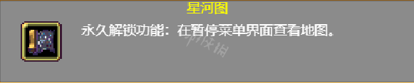 吸血鬼幸存者怎么打开地图 吸血鬼幸存者星河图解锁方法