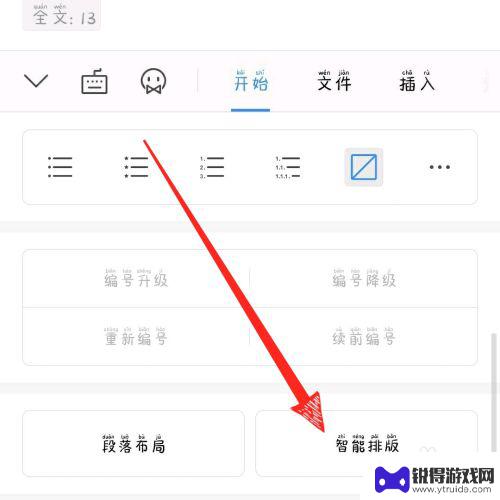 手机wps怎么设置段落开头空两格 手机版wps office文字如何空两格开始