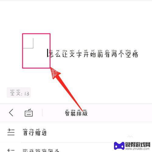 手机wps怎么设置段落开头空两格 手机版wps office文字如何空两格开始