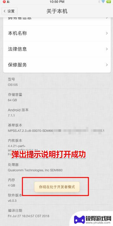 锤子手机怎么开启游戏 锤子手机怎么开启开发者选项