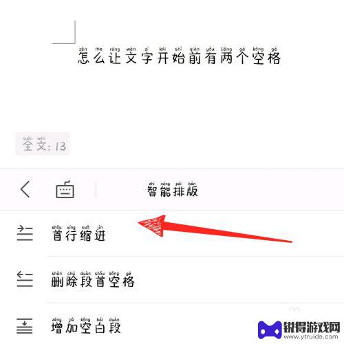 手机wps怎么设置段落开头空两格 手机版wps office文字如何空两格开始