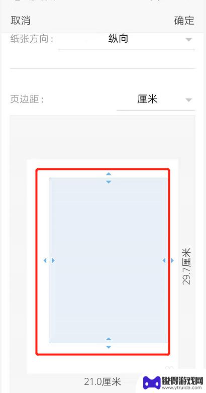 手机wps页边距设置 手机wps调整页边距步骤