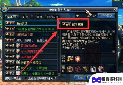 dnf解放灵魂 DNF解放灵魂任务怎么完成