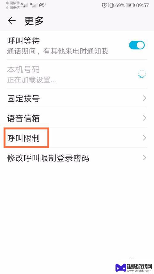怎么改手机呼叫限制设置 手机通话呼叫限制设置方法