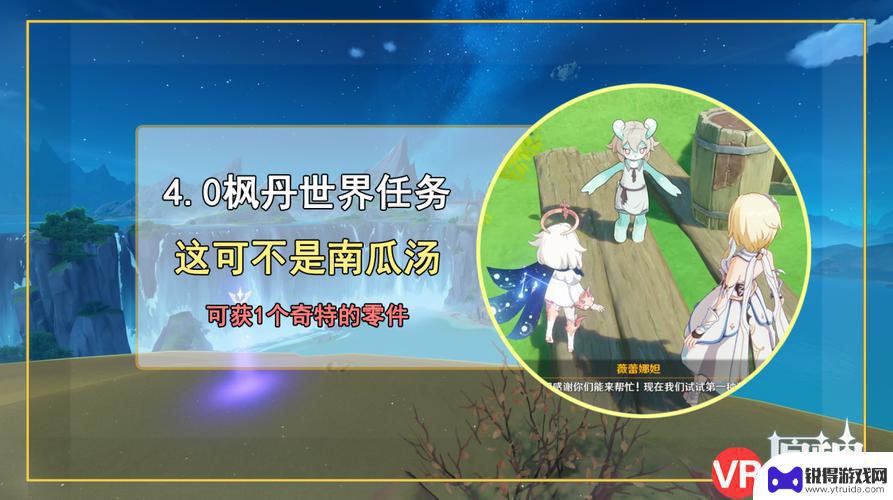 原神这可不是南瓜汤攻略 原神南瓜汤任务攻略