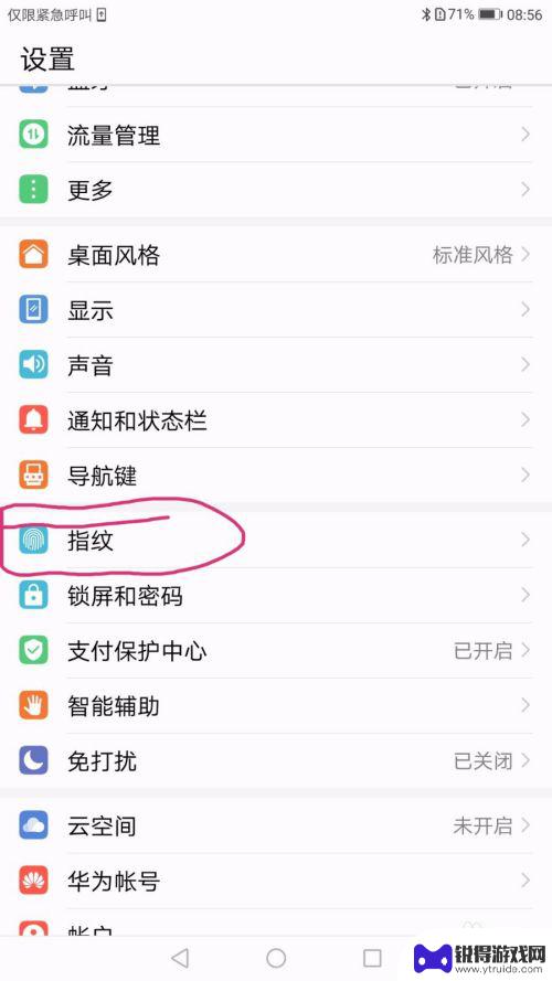 华为手机哪里设置指纹解锁 华为手机指纹解锁设置教程