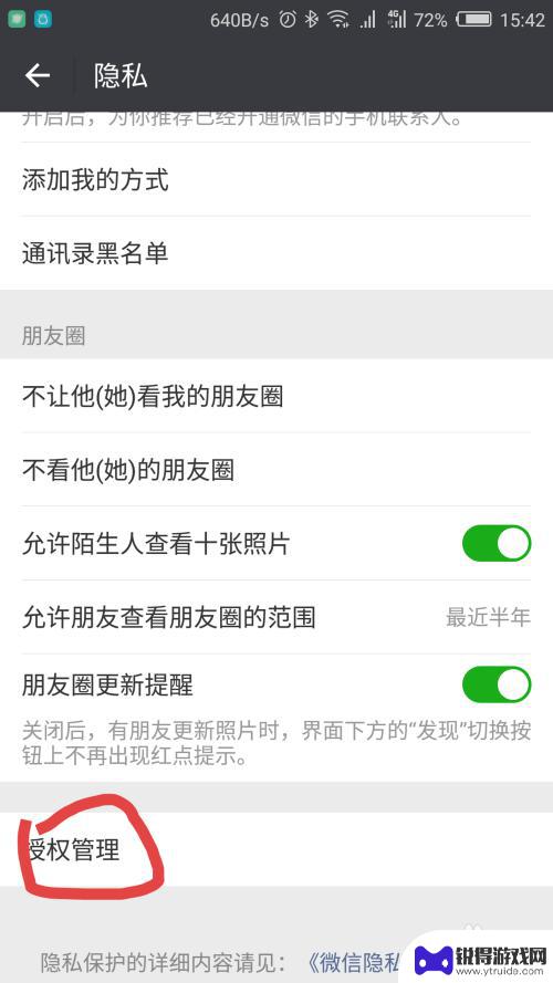 手机怎么设置永久授权微信 微信授权管理功能设置配置说明