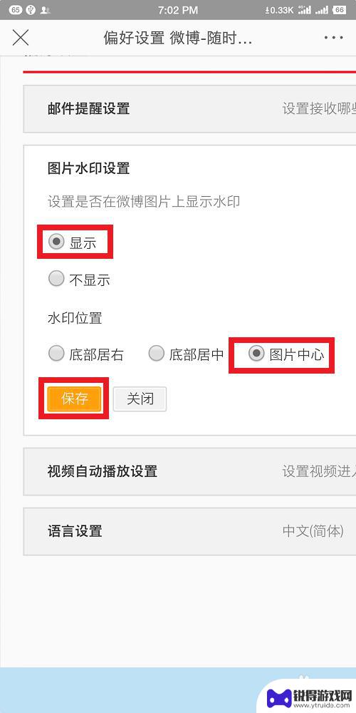 手机怎么设置微博水印在图片中间 手机微博图片水印怎么移动到中间