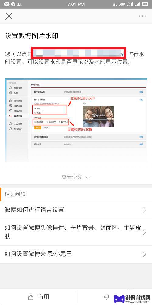 手机怎么设置微博水印在图片中间 手机微博图片水印怎么移动到中间