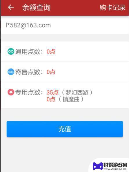 梦幻西游如何查询剩余点数 如何查看梦幻西游点卡余额